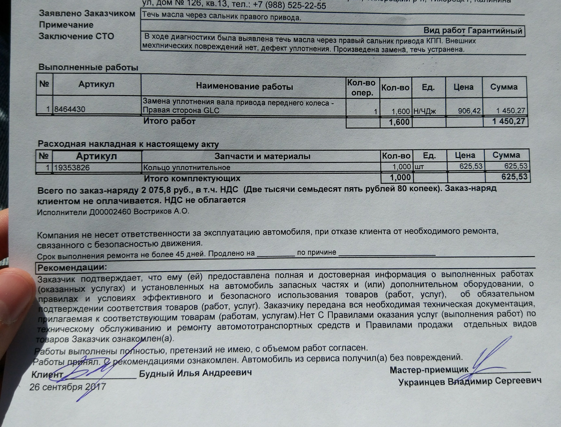 Максимальные законодательные сроки устранения дефектов