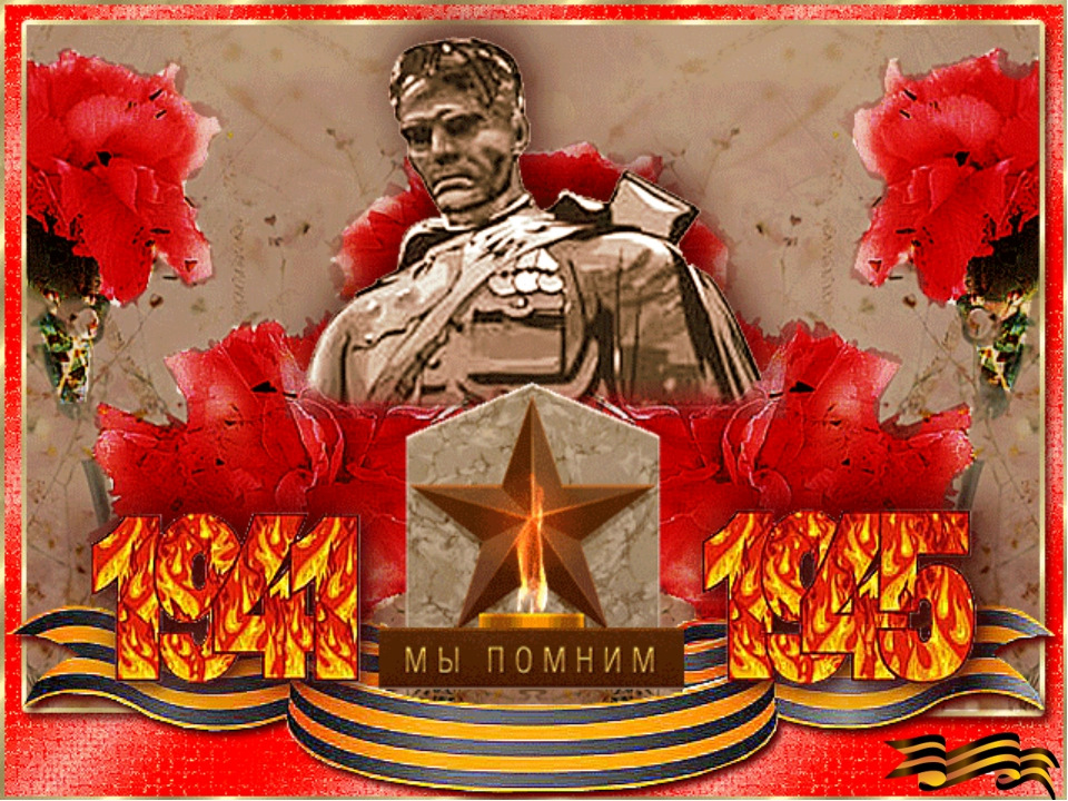 Открытка память о вов