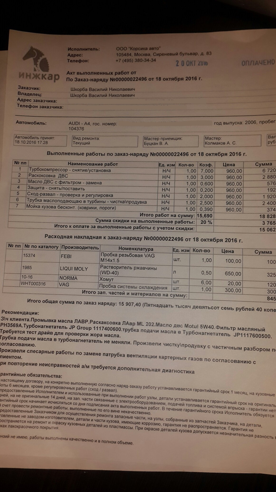 WHT000316 Пробка, резьбовая с VAG | Запчасти на DRIVE2