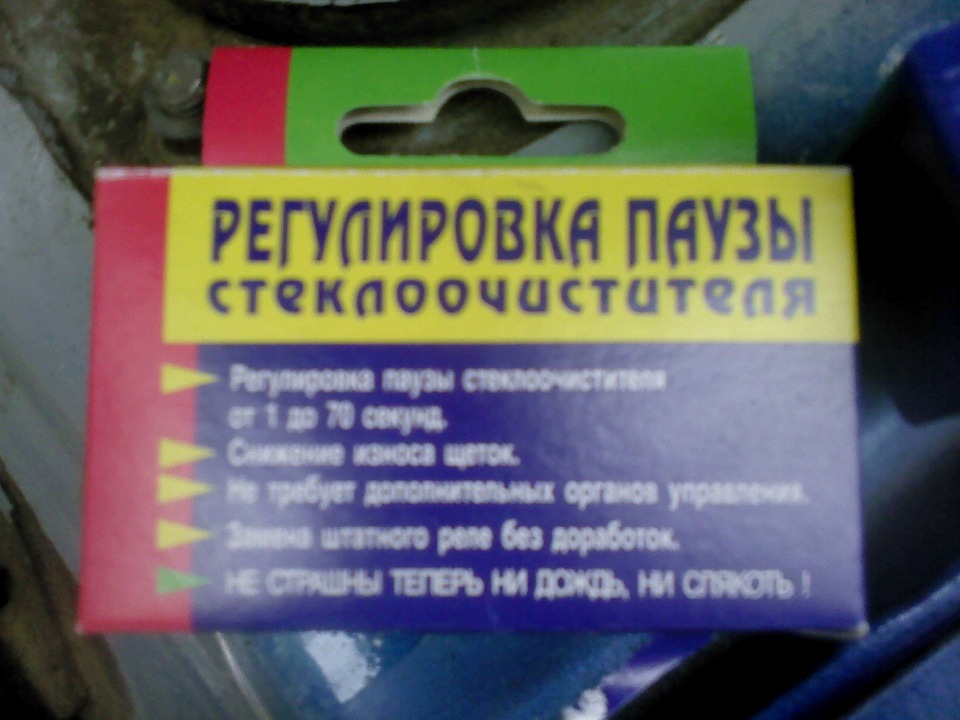 Реле с паузой — Москвич 2141, 2 л, 1993 года | аксессуары | DRIVE2