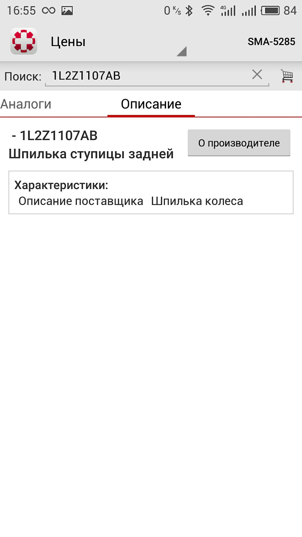1L2Z1107AB Шпилька для колеса Форд Ford | Запчасти на DRIVE2