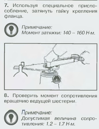 Момент затяжки хвостовика заднего моста мерседес спринтер