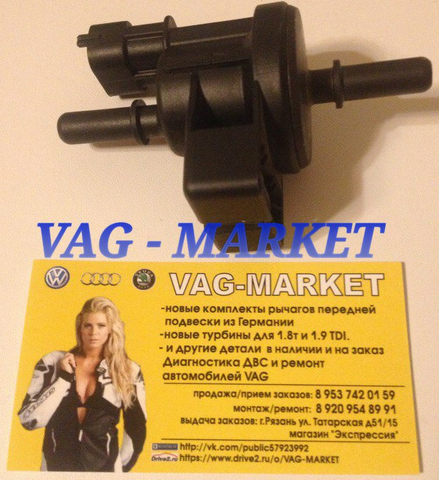 Клапан-датчик продувки адсорбера — VAG-MARKET на DRIVE2