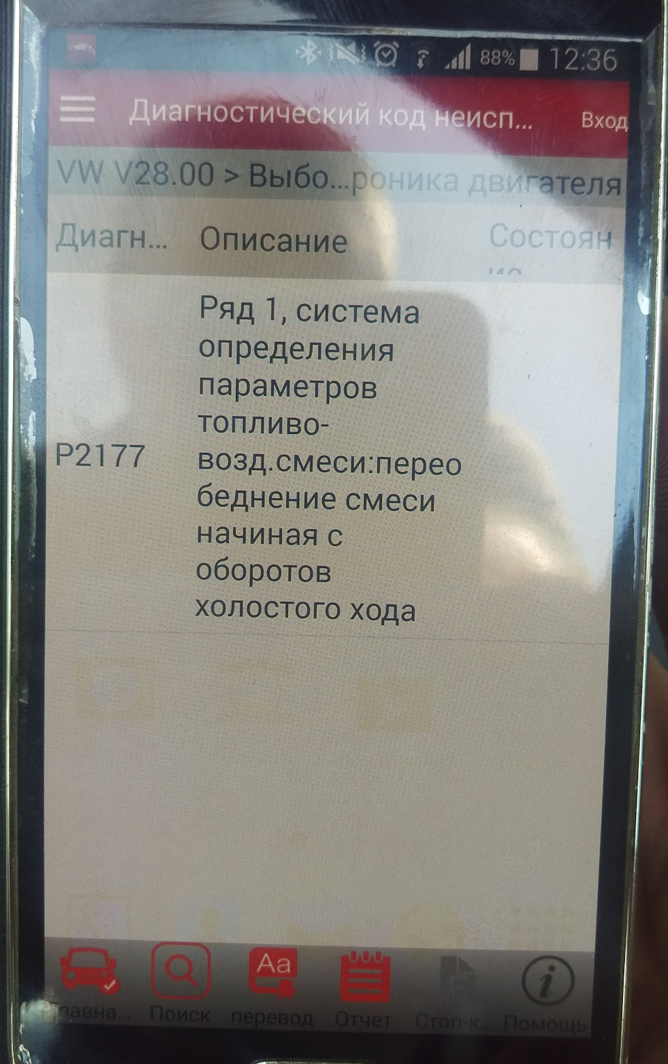 Топливо, лямбда зонд или бензонасос? — Volkswagen Passat B7, 2,5 л, 2013  года | поломка | DRIVE2