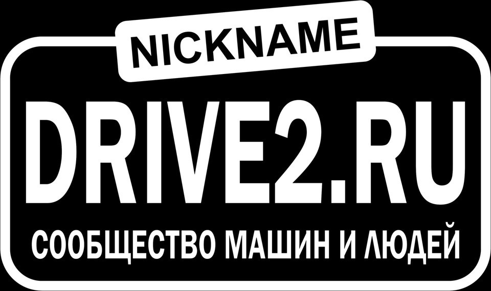 Посты с сайта drive2.ru