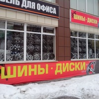 ШИНЫ и ДИСКИ в КУРСКЕ СУМСКАЯ 41б Тел.+7951 33 44 55 6 — DRIVE2