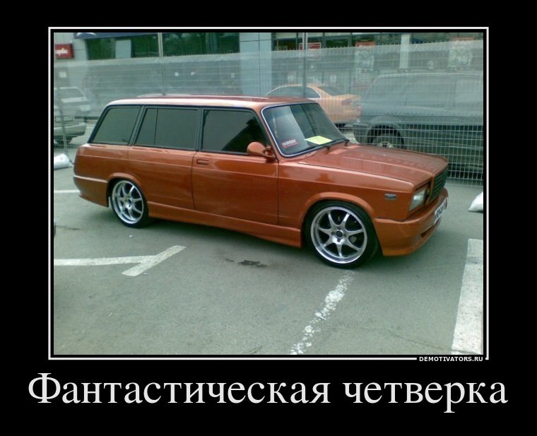 Приколы про ваз в картинках, юбилей брату
