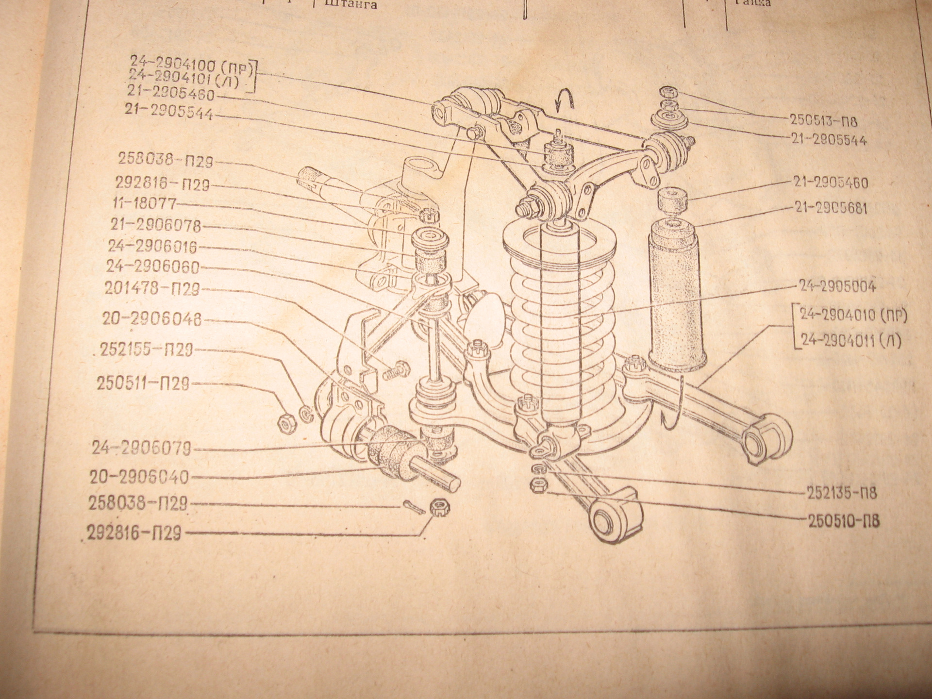 Схема подвески газ 3102