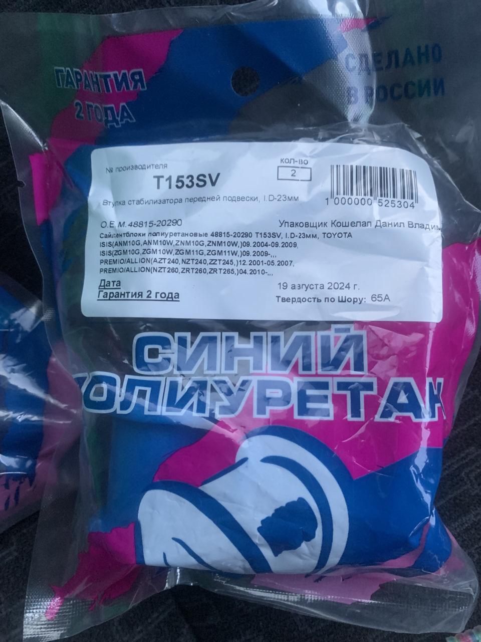 Фото в бортжурнале Toyota Allion (T240). Запчасти на фото: 4881520290, 2004Q9