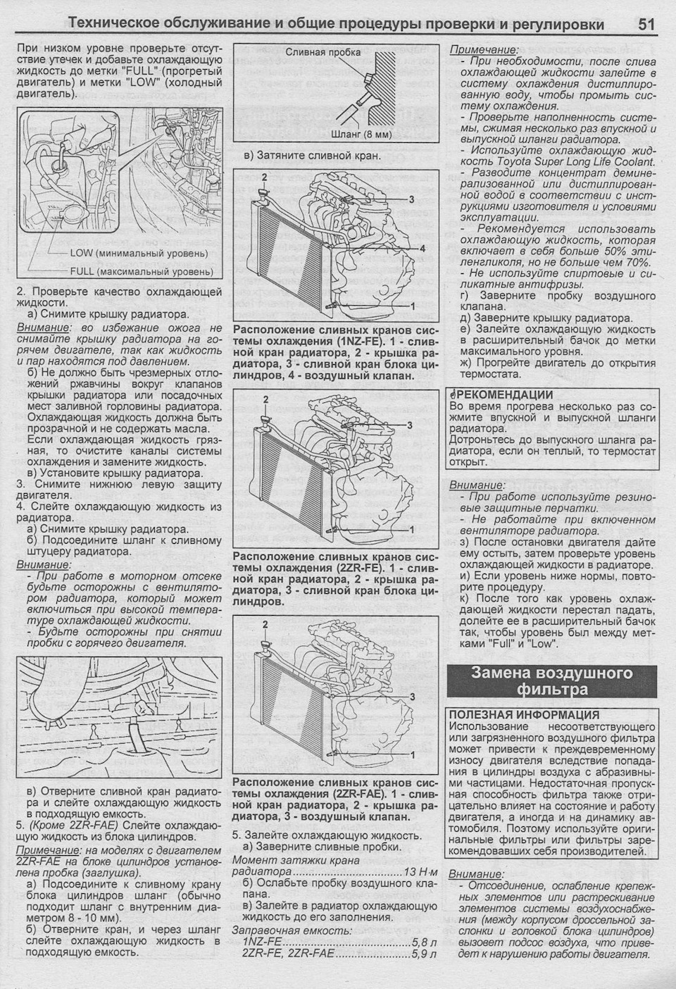 Схема системы охлаждения двигателя 1zz fe