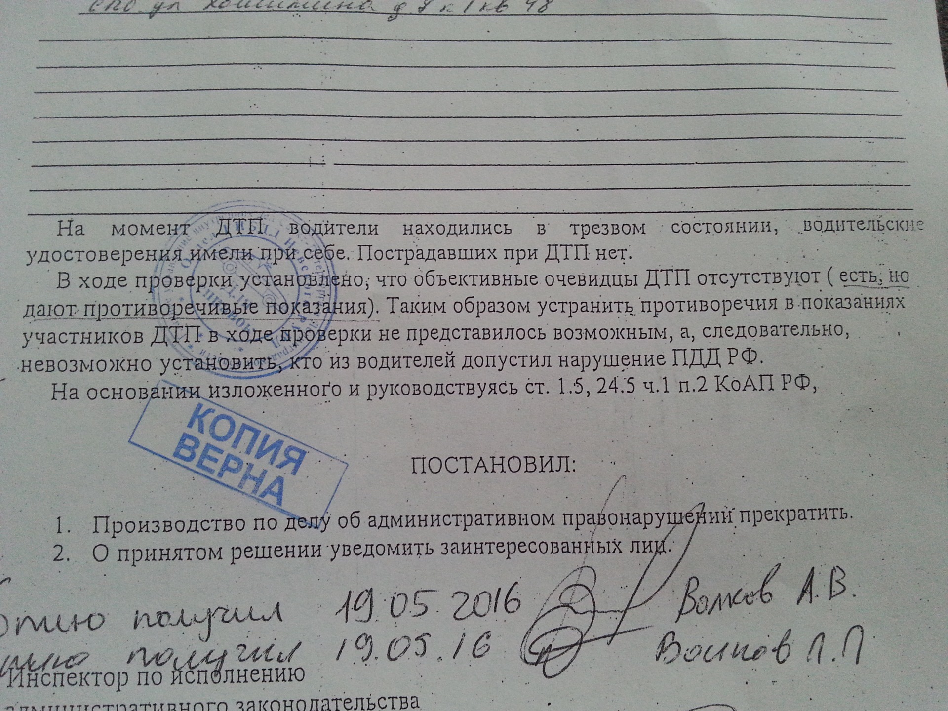 Установлено нарушение. Справка о трезвом состоянии. Противоречивые показания. Трезвое состояние. Заключение врача при ДТП Калмыкия.