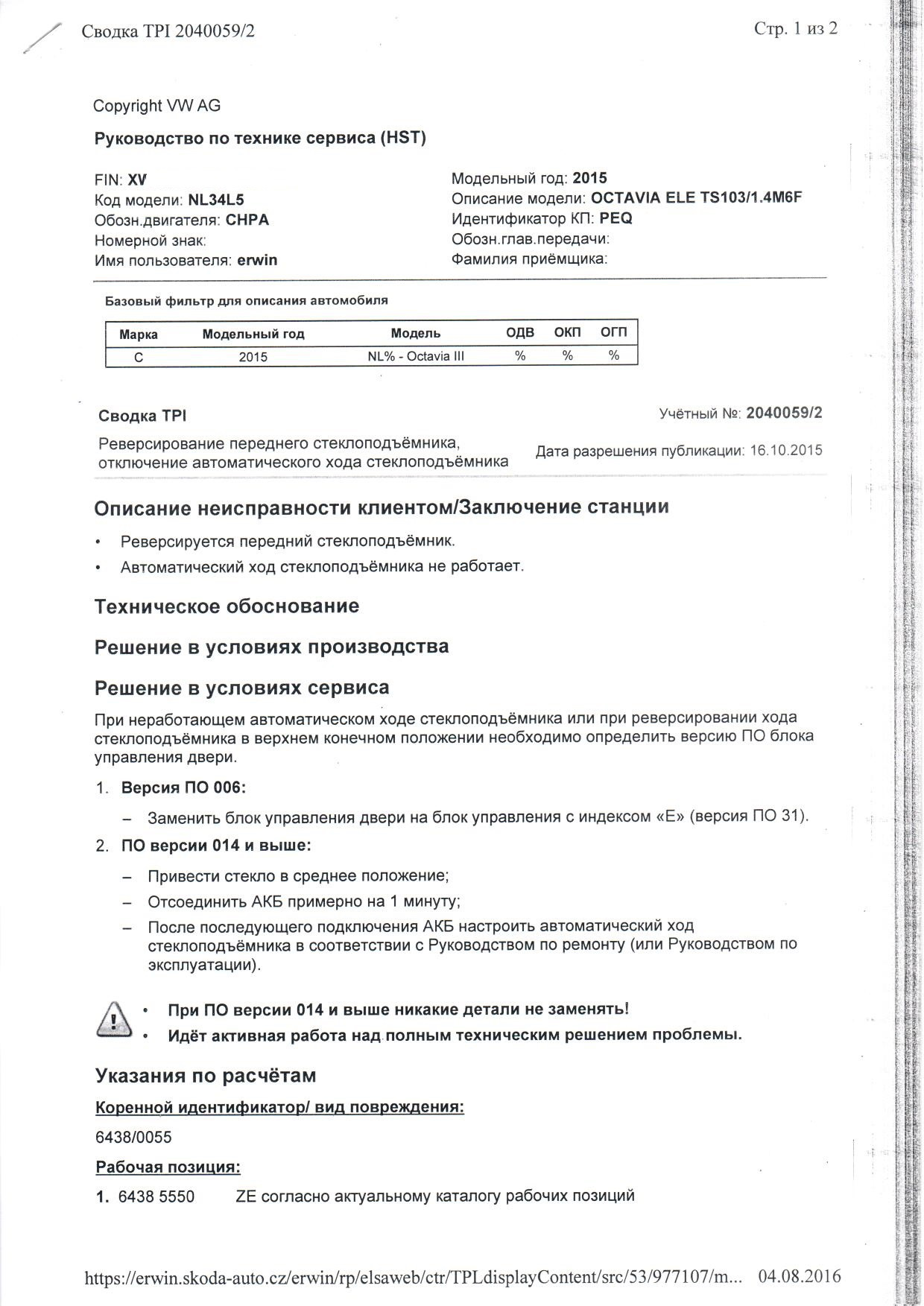 Несколько новых (относительно) TPI на Октавию 1.4tsi (CHPA) — Skoda Octavia  A7 Mk3, 1,8 л, 2014 года | визит на сервис | DRIVE2