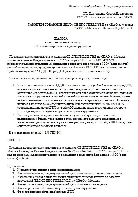 Заявление в суд обжалование постановления гибдд образец