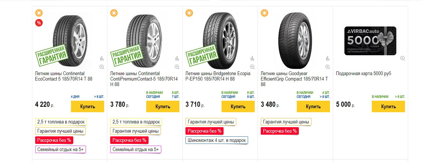 Озон шины. Как выбрать летние шины на 14. Каталог дефектов шин Continental. Размер резины для Рено купюр. Сколько на сегодняшний день стоит летняя резина.