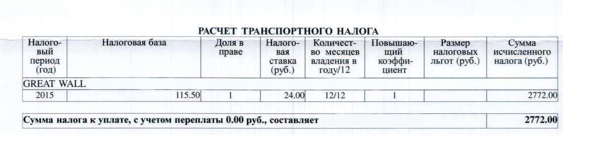 Расчет транспортного налога. Налоговый период транспортного налога. Оплатить транспортный налог. Квитанция как оплатить транспортный налог. Налоговая база транспортного налога.