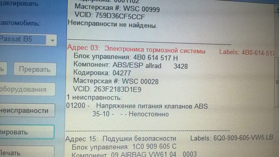 600 909. 01200 Напряжение питания клапанов ABS. Напряжение питания клапанов АБС.