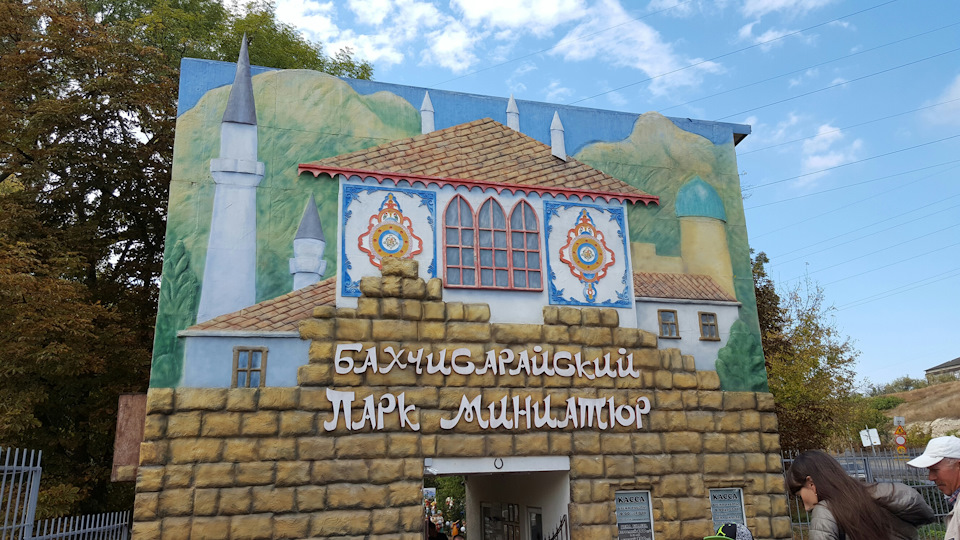 Весь Крым на ладони…Бахчисарайский парк миниатюр — DRIVE2