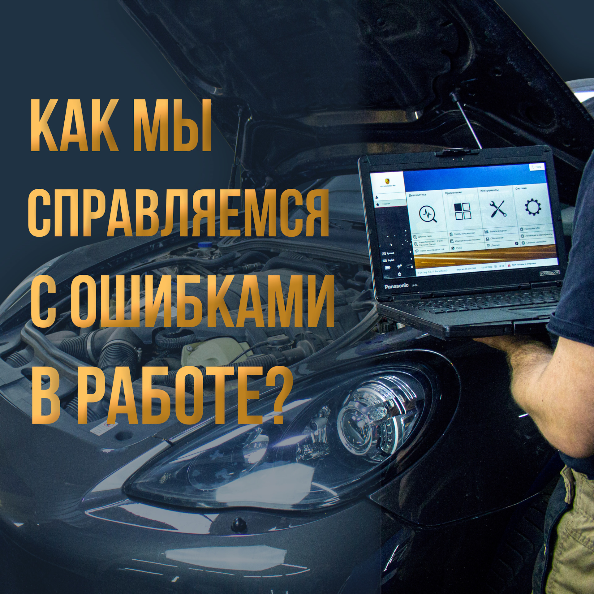 Как мы справляемся с ошибками в работе? — Porsharu на DRIVE2