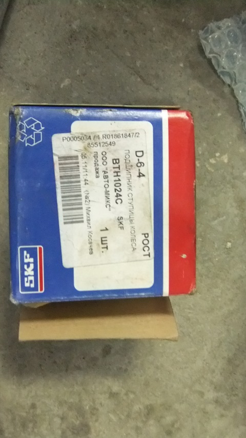 BTH1024C Подшипник ступицы SKF | Запчасти на DRIVE2