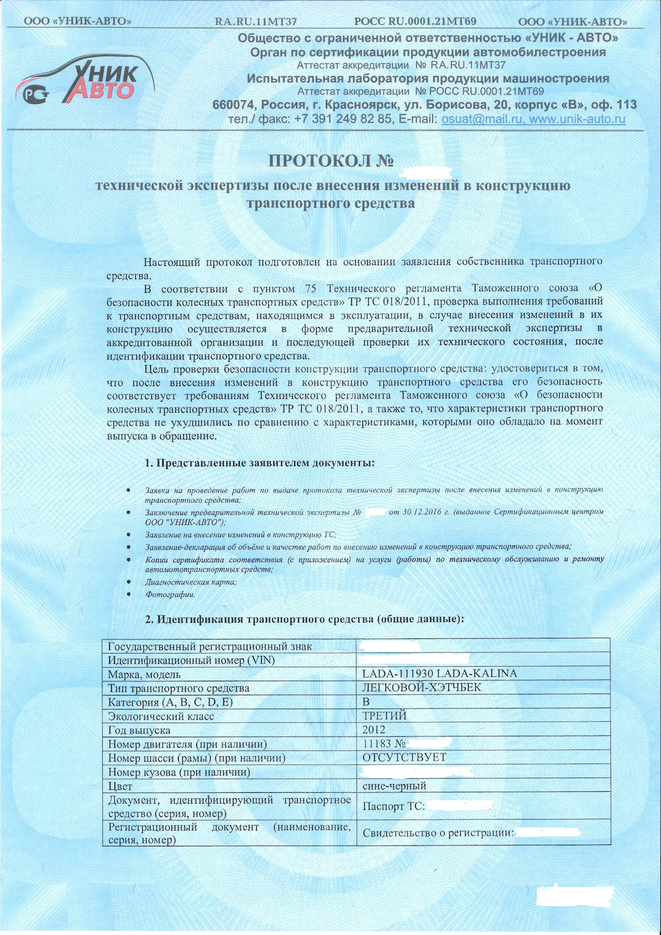 Изменение конструкции транспортного. Поправки на изменение конструкции автомобиля. Внесение изменений в конструкцию ТС. Свидетельство об изменении конструкции автомобиля. В конструкцию ТС внесены изменения.