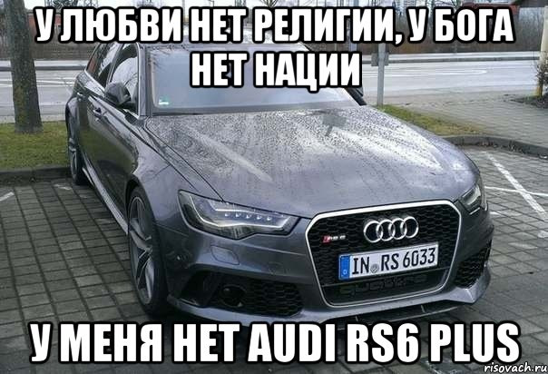 Худший ауди. Audi rs6 мемы. Мемы про Ауди. Шутки про Audi. Шутки про Ауди.