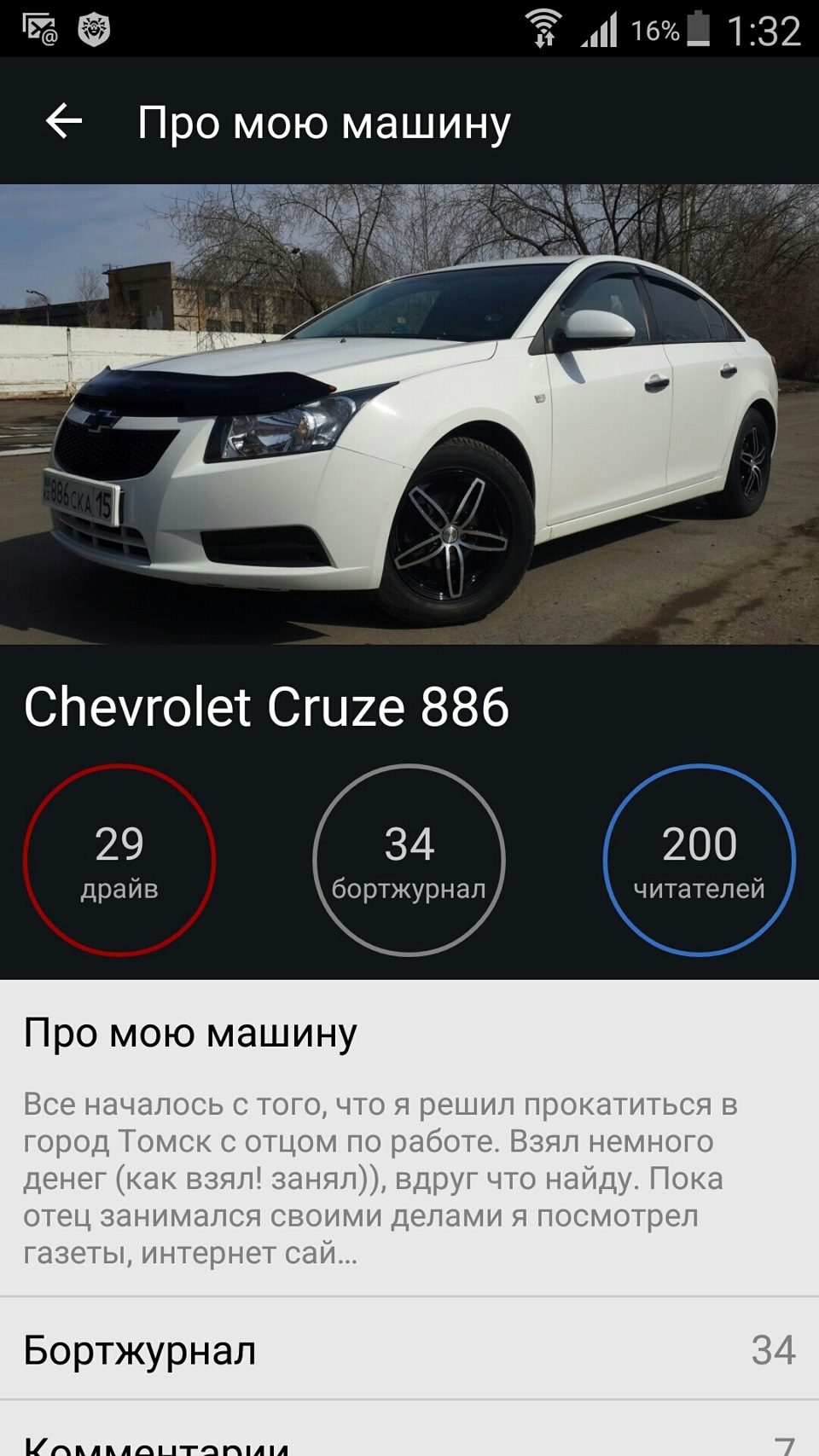 200 подписчиков УРА! УРА! УРА!))) — Chevrolet Cruze (1G), 1,6 л, 2012 года  | другое | DRIVE2