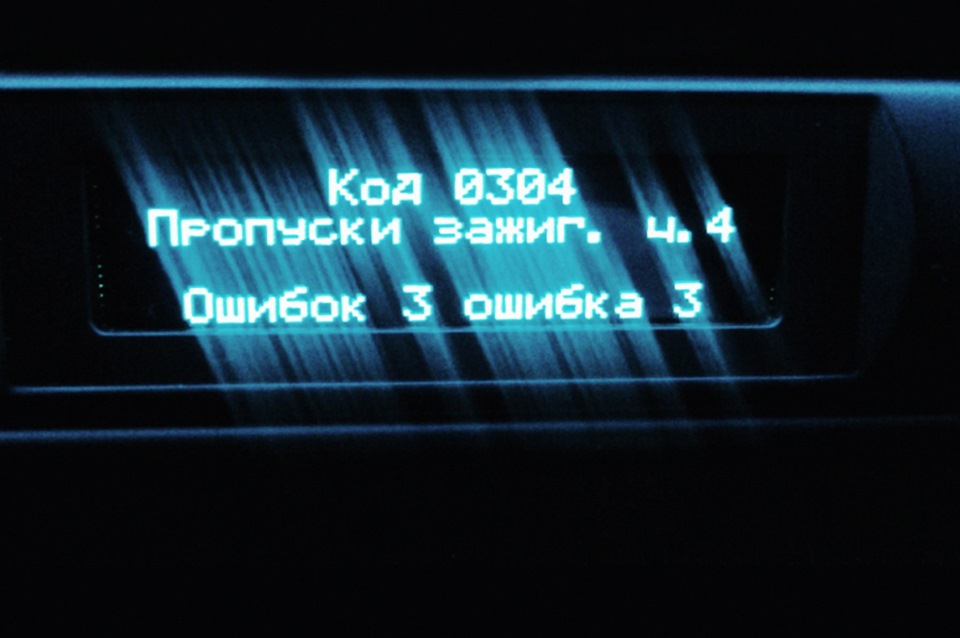 Можно ли ездить на машине с пропуском зажигания в цилиндре. Смотреть фото Можно ли ездить на машине с пропуском зажигания в цилиндре. Смотреть картинку Можно ли ездить на машине с пропуском зажигания в цилиндре. Картинка про Можно ли ездить на машине с пропуском зажигания в цилиндре. Фото Можно ли ездить на машине с пропуском зажигания в цилиндре