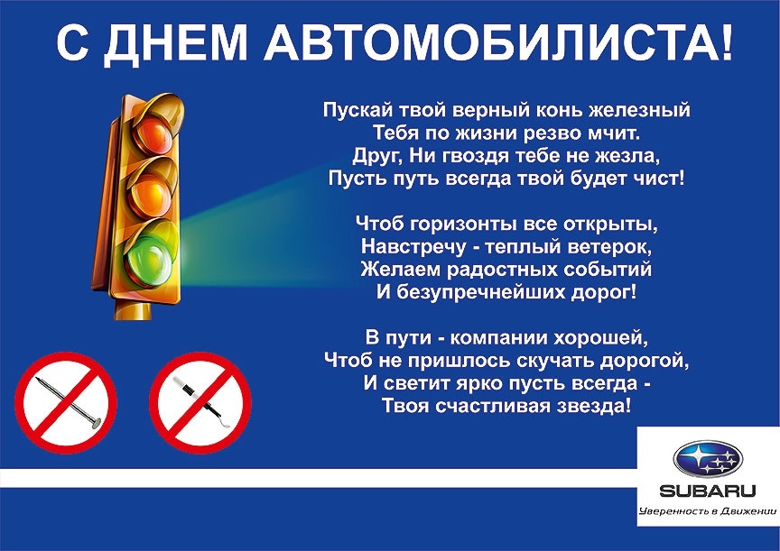 Открытки день автомобилиста в 2018 году