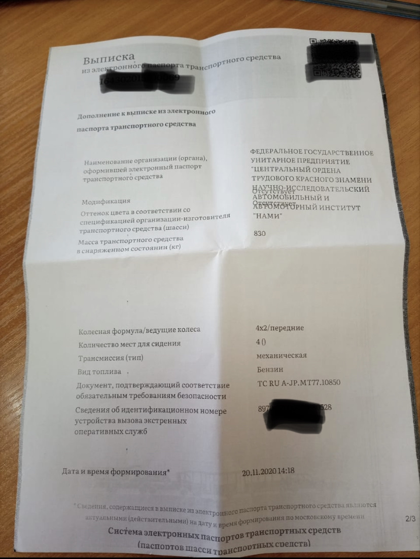 Постановка на учёт ЭПТС вопросы по ЭРА без нас! — Honda N-WGN (1G), 0,7 ...