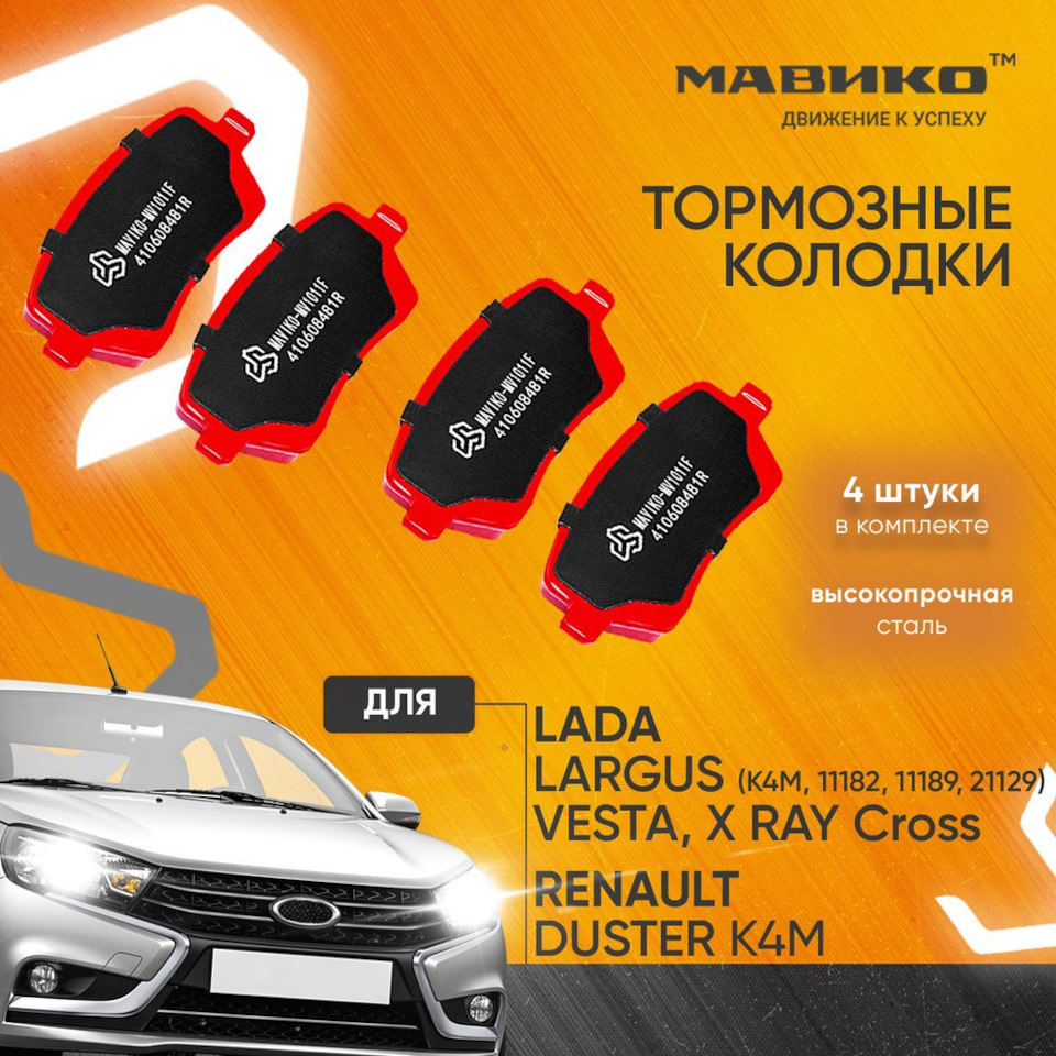 Как понять, что пора менять тормозные колодки🚘🆘 — МАВИКО на DRIVE2