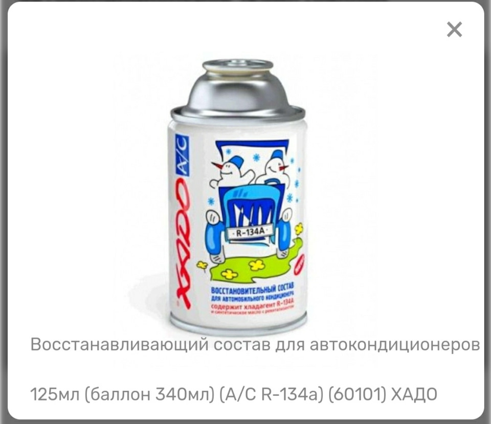 Восстанавливающий состав для автокондиционеров. XADO A/C — Renault ...