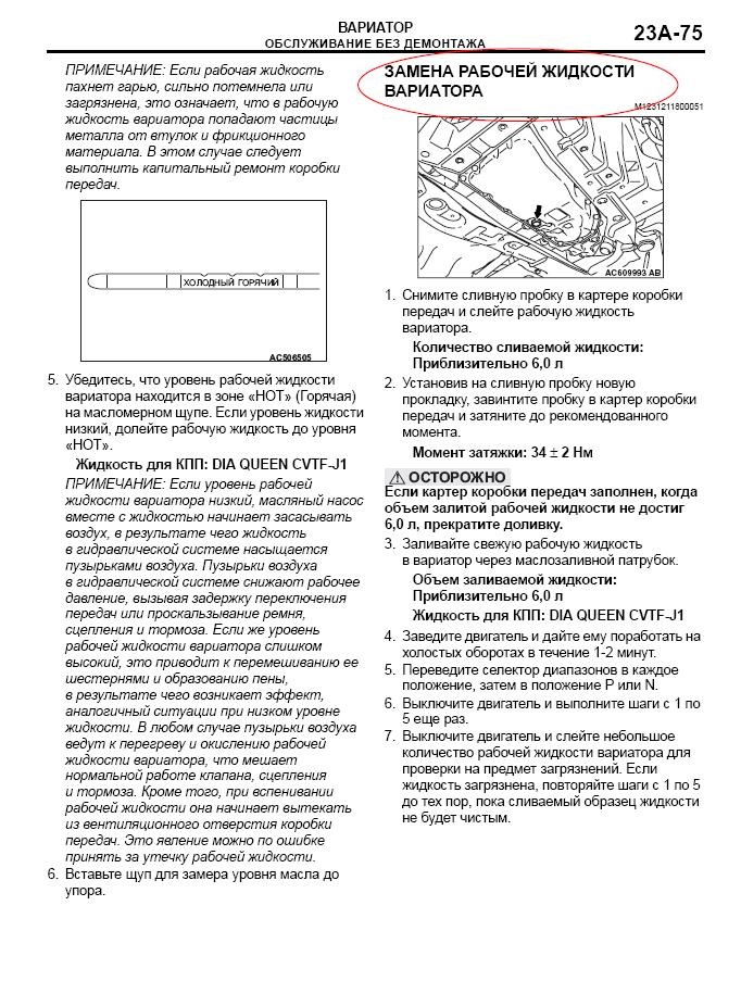Проверка уровня масла вариатор митсубиси. Уровень масла в вариаторе Ниссан х-Трейл т31. Уровень масла в АКПП Ниссан х-Трейл т31. Уровень масла вариатор т31. Уровень масла в вариаторе х Трейл т31.