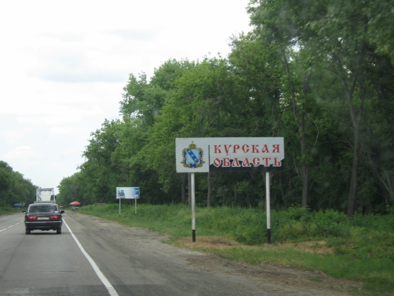 Орел курск