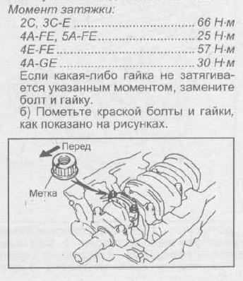 Момент затяжки шатунов 4e fe