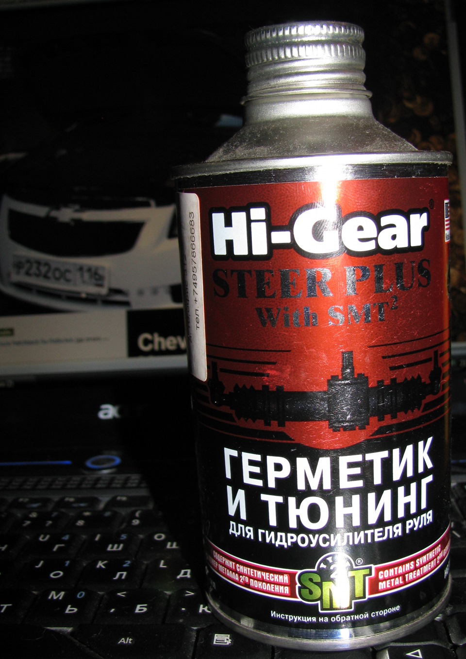 Жидкость хай гир. Жидкость Hi-Gear для рулевой рейки. Жидкость ГУР Hi Gear. Hi Gear тюнинг для ГУРА. Герметик ГУР Шевроле Круз.