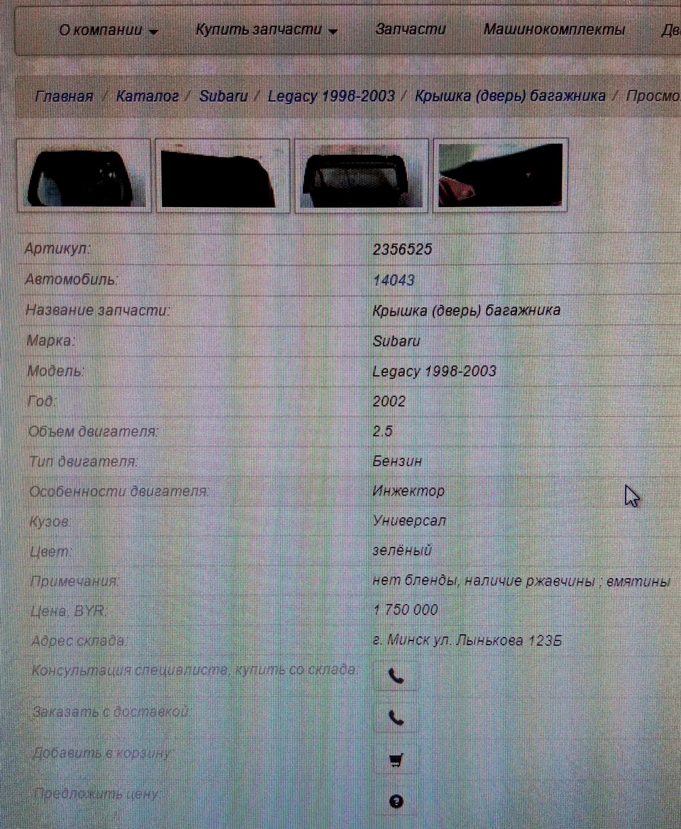 Лучший способ борьбы со ржавчиной — Subaru Legacy Outback (BE, BH), 2,5 ...