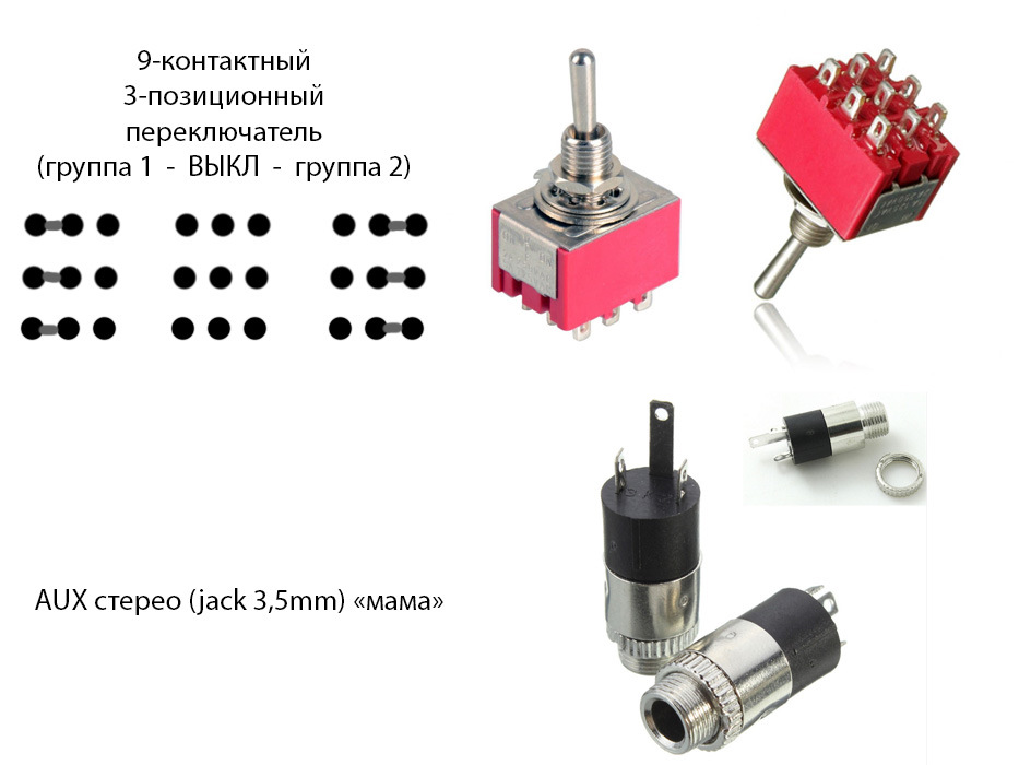 3 позиционный тумблер схема