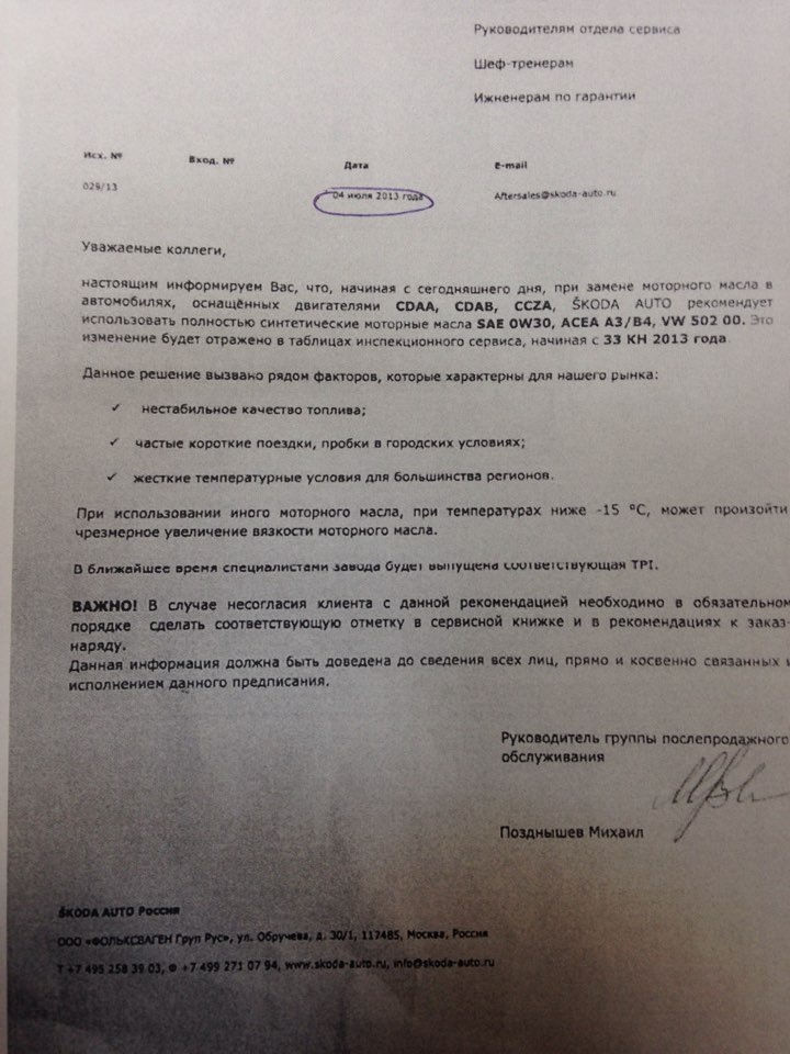 С 2013-го внесли изменения заводом в допуски по маслу и его индексам ...