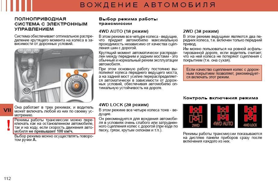 Пежо 4008 магнитола инструкция