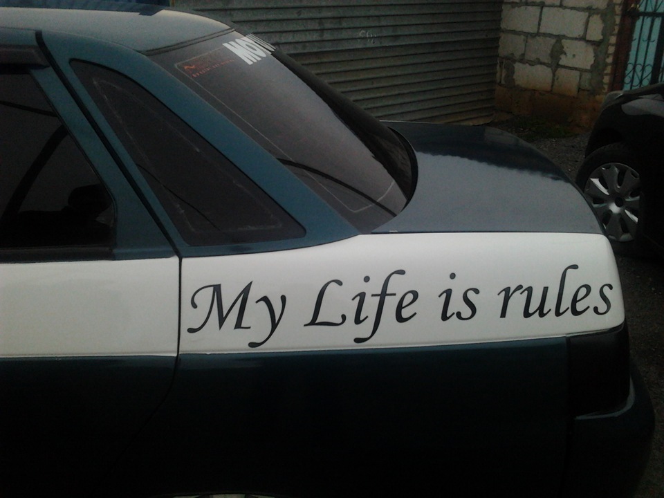 Картинка my life my rules