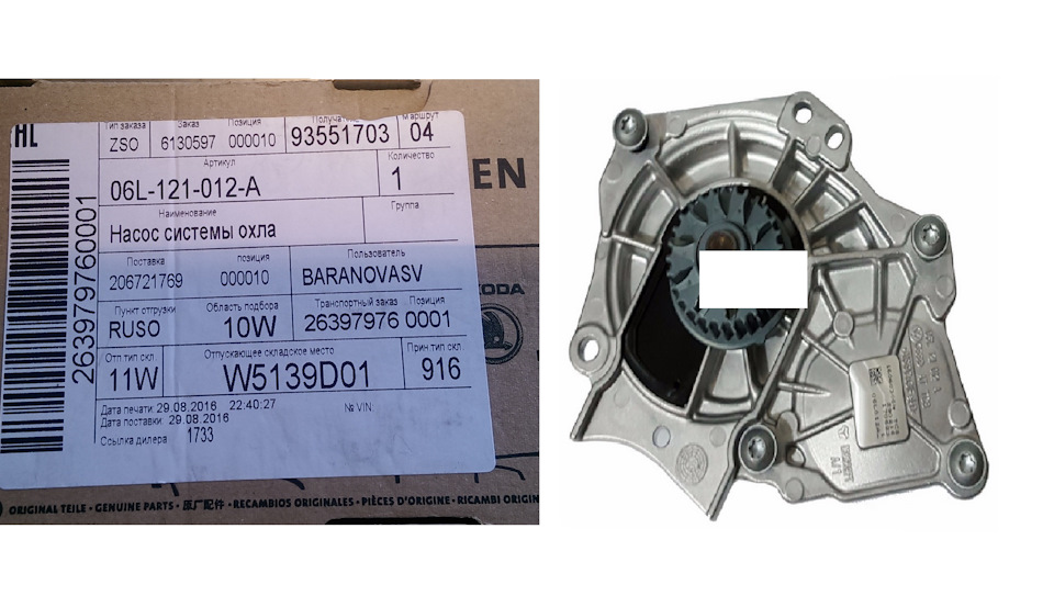 Фото в бортжурнале Skoda Octavia A7 Mk3. Запчасти на фото: 06L121012A