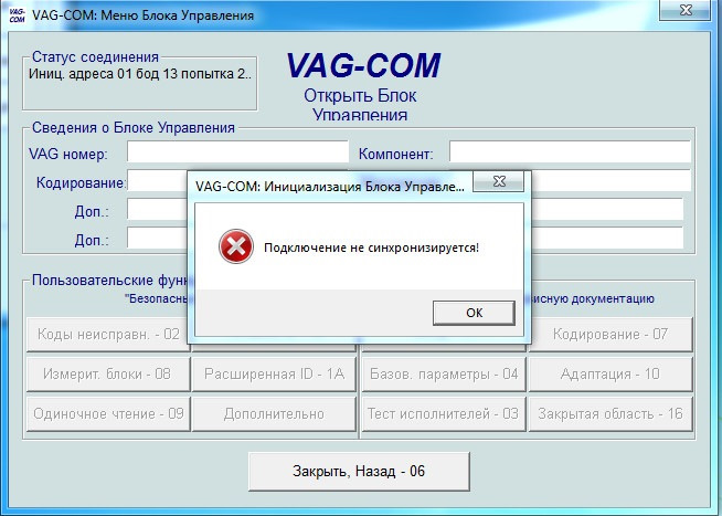 Соединение ваг цена. Защита компонентов VAG. VAG com подключение. Тест исполнителей VAG. Ошибка при адаптации круиз контроля VAG-com.