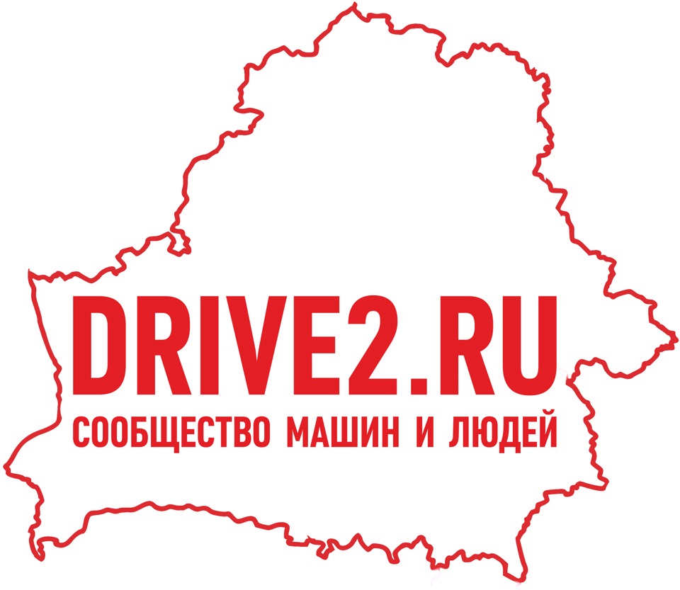 Беларусь ру. Драйв2 ру сообщество. Драйв2 Беларусь. Беларусь 2. Наклейки драйв2.ру РБ.