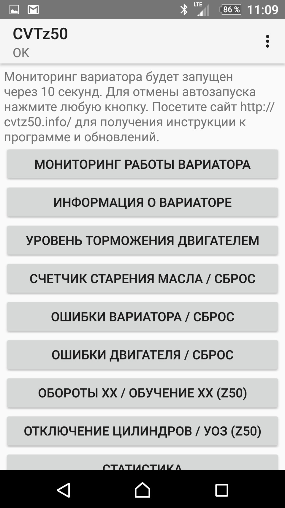 Программа cvtz 50 для OBD2 ELM327 теперь и на Русском языке. — Nissan  X-Trail II (t31), 2 л, 2008 года | аксессуары | DRIVE2