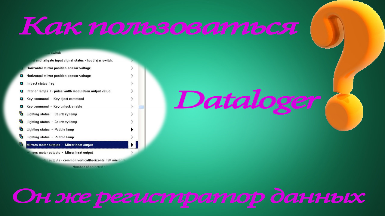 Как пользоваться регистратором. Как пользоваться регистратором