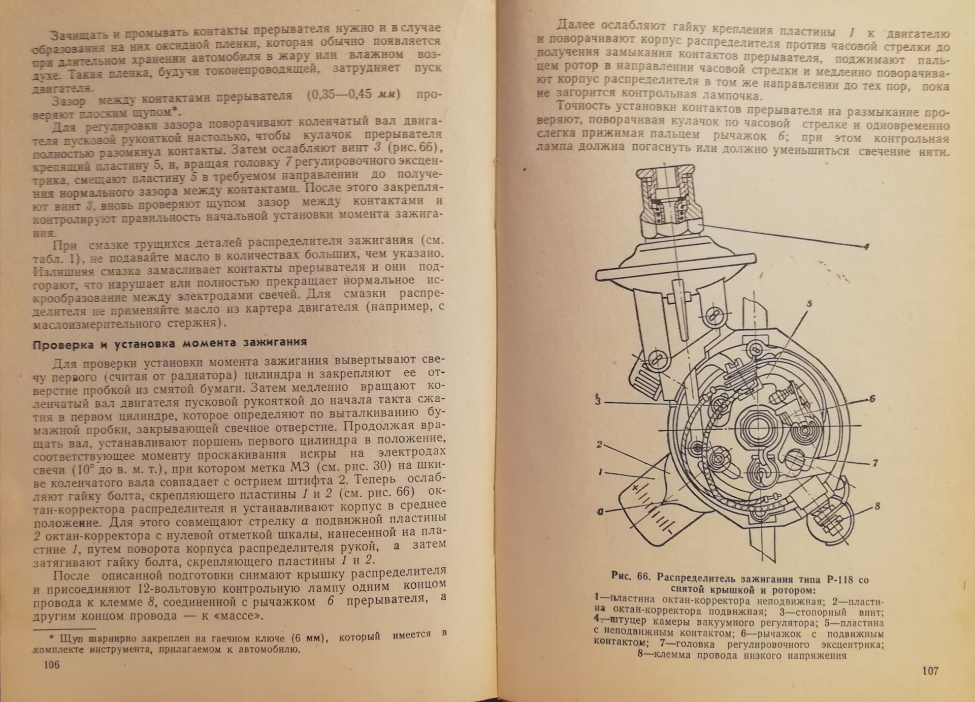 Установка момента. Кулачок распределителя зажигания Москвич 412. Прерыватель распределитель Москвич 412 регулировка. Регулировка зазора между контактами прерывателя двигателя. Момент зажигания двигателя Москвич 412.