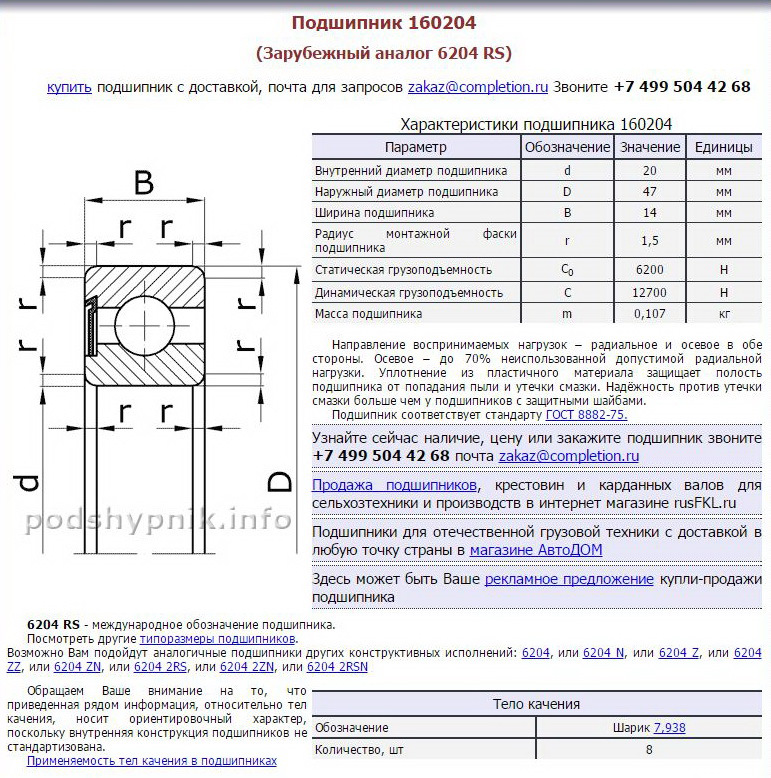 306 подшипник чертеж