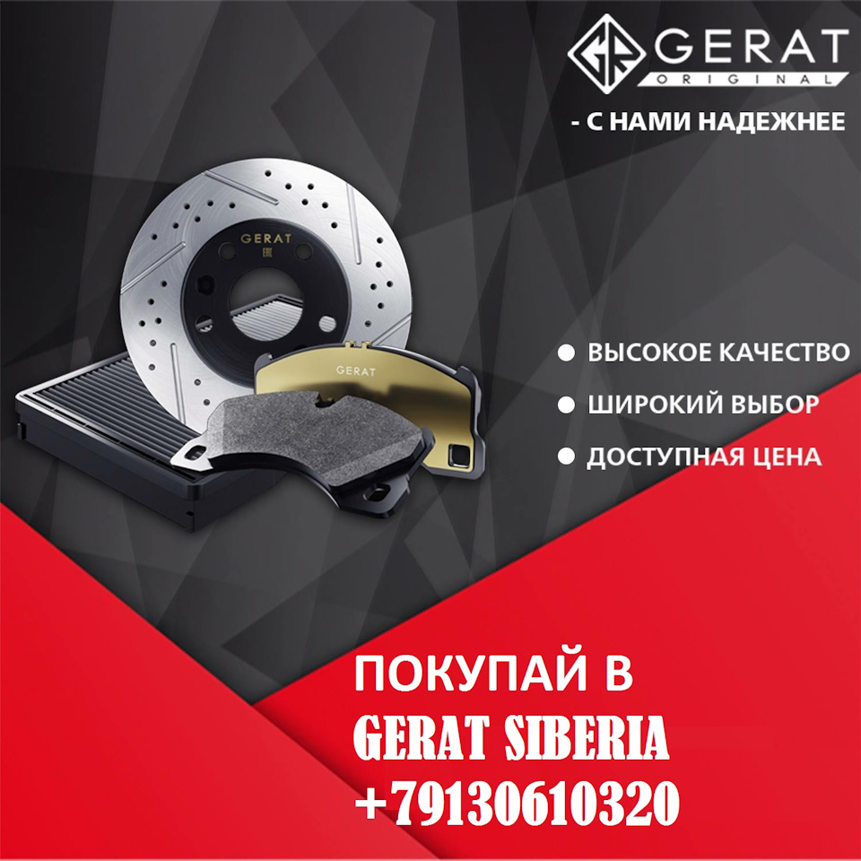 Скоро поступление! Предзаказ скидка 20% — GERAT ORIGINAL RUSSIA на DRIVE2