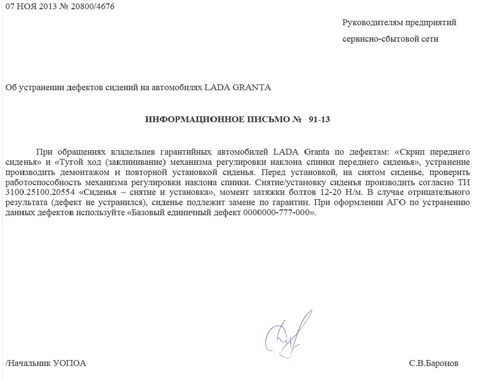 Образец письма подрядчику об устранении дефектов по гарантийному сроку