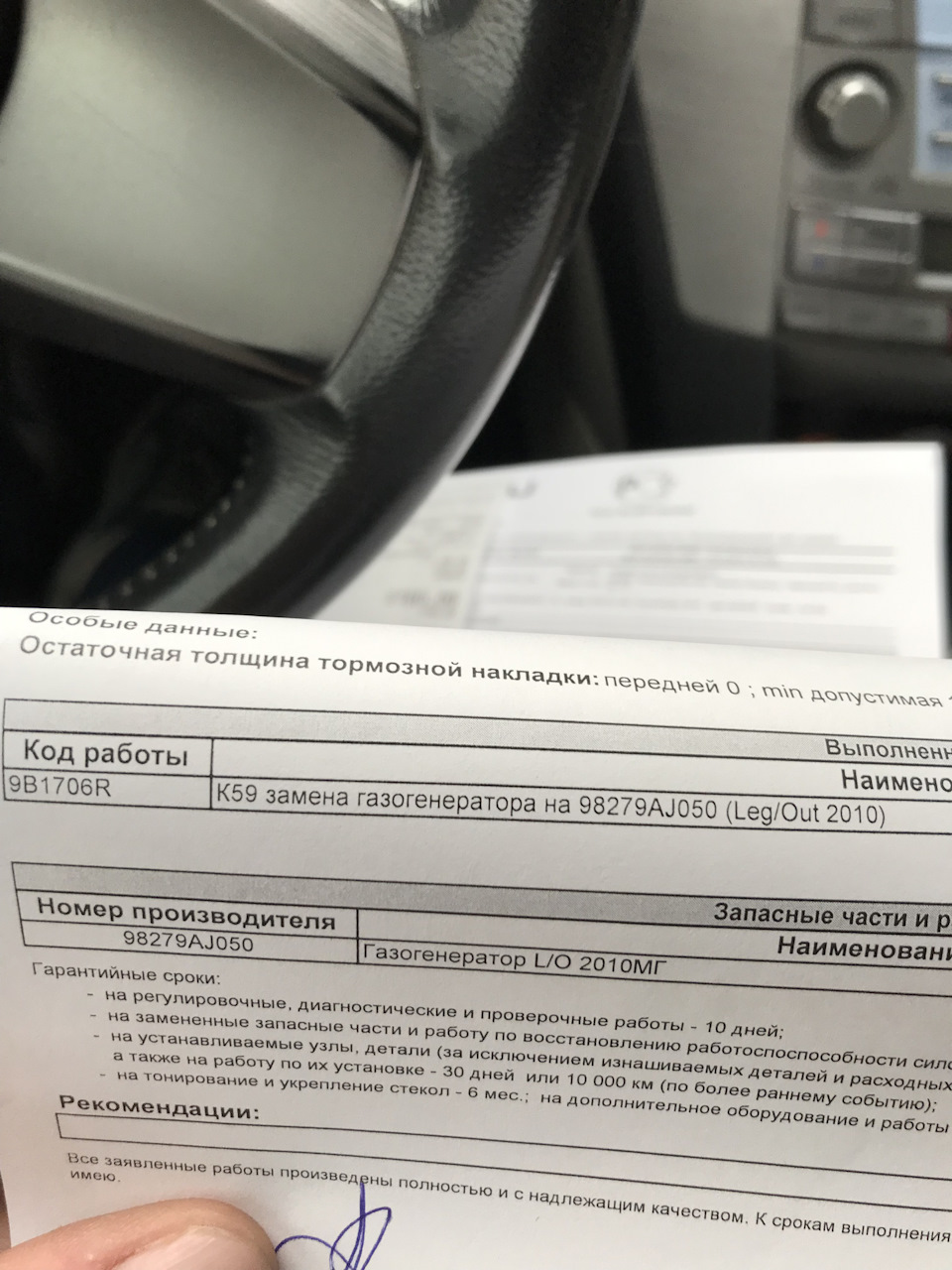 Прошёл отзывную по подушке безопасности — Subaru Outback (BR), 2,5 л, 2010  года | визит на сервис | DRIVE2